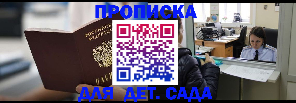 временная прописка в Щучье