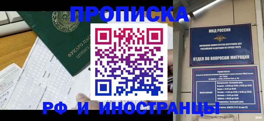 временная регистрация недорого в Щучье