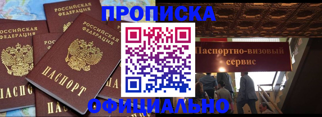прописка от собственника в Щучье
