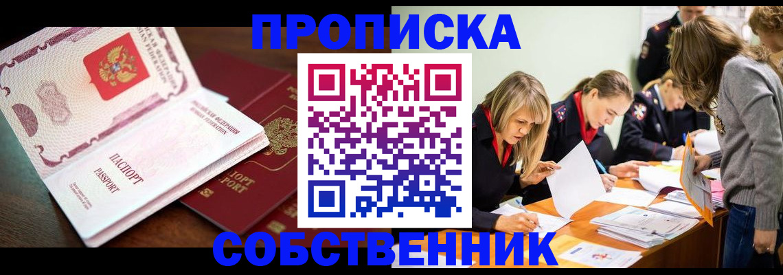 прописка для работы в Щучье